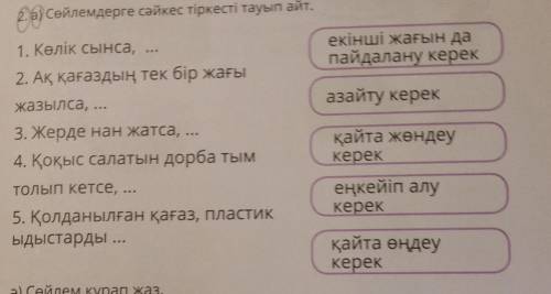 бедному СПАЙКУ с казахским! 4 класс, 155, 156 стр., 2.а) и 3..