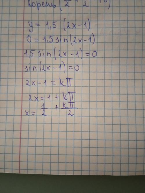 Y = 1,5 sin (2x-1) Нужен график !​