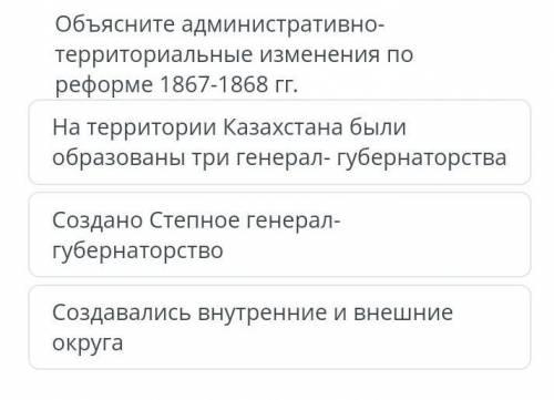 Объясните административно- территориальные изменения по реформе 1867-1868 гг .​