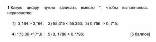 1.Какую цифру нужно записать вместо *, чтобы выполнилось неравенство: 1) 3,164 > 3,*64; 2) 55,3*5