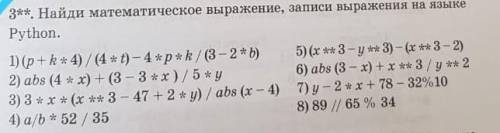 3** найди математическое выражение, записи выражения на языке Python.​