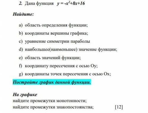 Алгебра , 8 класс , всё задание есть на фото