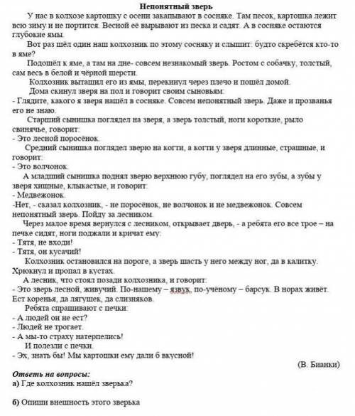 ответь на вопросы: а) Где колхозник нашёл зверька? б) Опиши внешность этого зверька.в) На кого, по м