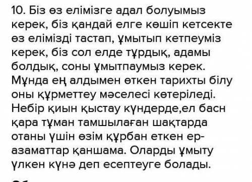 10. Үзіндідегі көркемдегіш тәсілдердің қолданысын түсіндіріңіз (3-4 сөйлем). ​