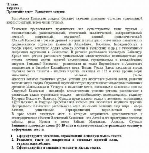 Чтение. Задание 2.Прочитайте текст. Выполните задания. Республика Казахстан придает большое значение