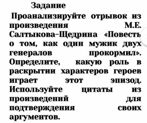 Это текст к заданию Генералы приуныли, и тут того, что служил учителем каллиграфии, осенило: надо на