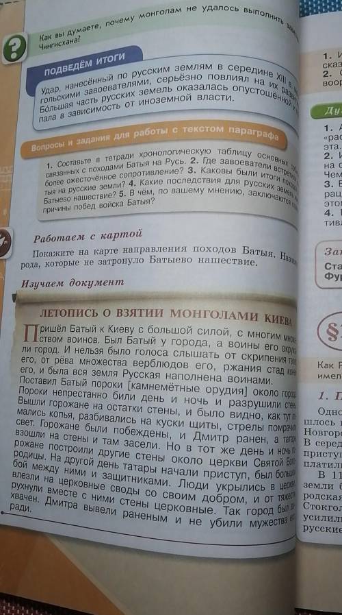 5. Всеобщая история n Прочитать тему Батыево нашествие наРусь. Написать мини сочинение отимени жител