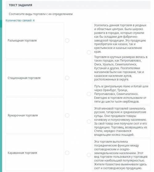 Соотнесите виды торговли с их определением​