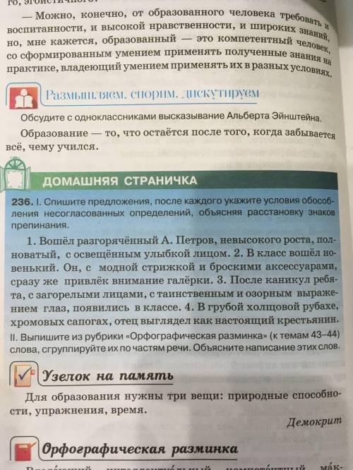 Спишите предложения, после каждого укажите условия обособления несогласованных определений, объясняя