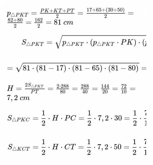 3.Дан треугольник PKT. На стороне PT отмечена точка C так, что PC = 30 см, CT =50 см. Найдите площад