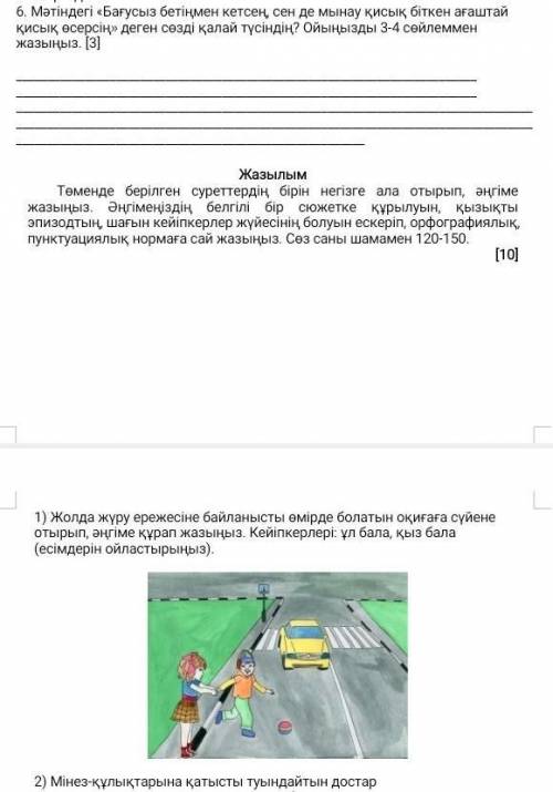 6. Мәтіндегі «Бағусыз бетіңмен кетсең сен де мынау қисық біткен ағаштай қисық өсерсің» деген сөзді қ