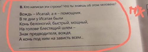 В. Кто написал эти строки? Что ты знаешь об этом человеке? Вождь - Исатай, ая .В те дни у Исатая был