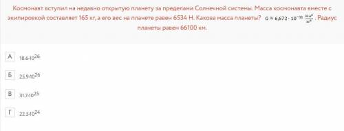 ХЕЛП Космонавт вступил на недавно открытую планету за пределами Солнечной системы. Масса космонавта