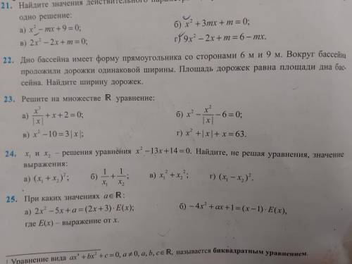 решить номер 24 из учебника (8класс)