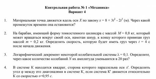 Материальная точка движется вдоль оси X по закону