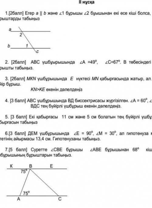 решите этот соч по геометрии, мне очень очень очень нужно, ​