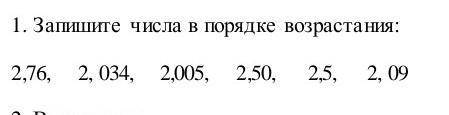 Пишите числа в порядке возростания​