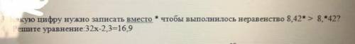 3. Какую цифру нужно записать вместо * ​