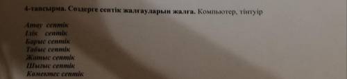 сөздерге септік жалғауларын далға Компьютер тінтуір