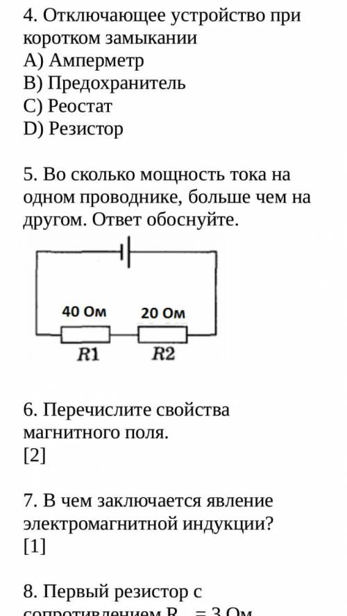 Во сколько мощность тока на одном проводнике, больше чем на другом. ответ обоснуйте решите