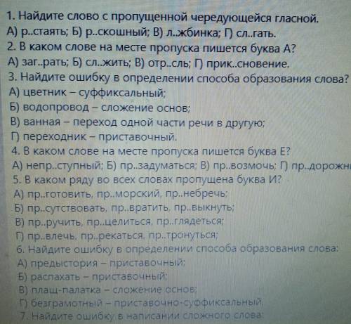 1.Найдите слово с пропущенной чередующейся гласной. А)р..стаять;Б)р..скошный;В)л..жбинка;Г)сл..гать