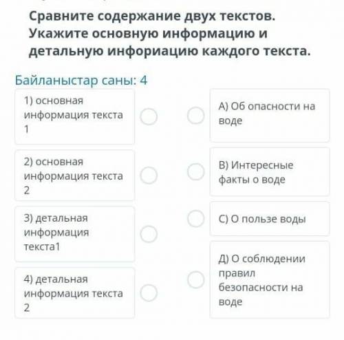 Сравните содержание двух текстов. Укажите основную информацию и детальную инфориацию каждого текста.