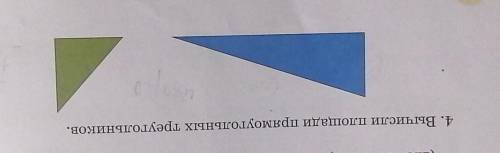 4. Вычисли площади прямоугольных треугольников.98 ​