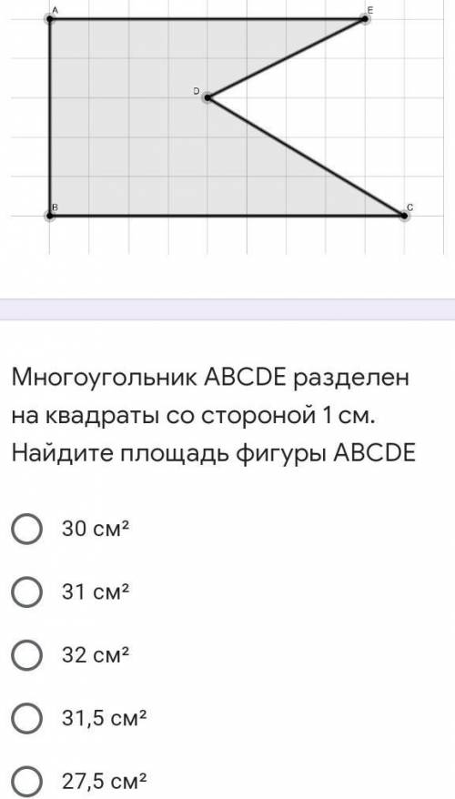 многоугольник ABCDE разделён на квадраты со стороной 1 см найдите площадь фигуры ABCDE 30см в кв(ква