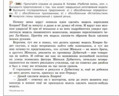 Написать сочинение-рассуждение на 2-м листке по упражнению 340, объём работы - 1-2 страницы.