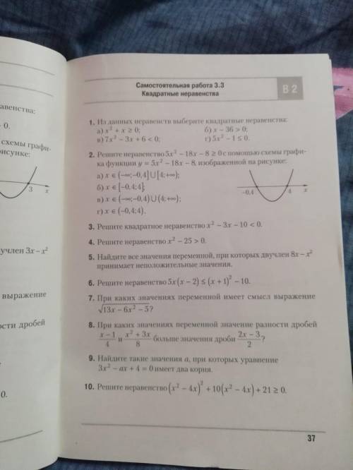 Самостоятельная работа по алгебре квадратные неравенства заранее