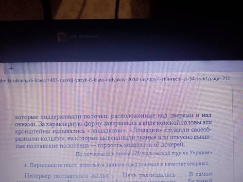 Какие особенности отличали интерьер полтавского жилья? Запишите их.(То есть ответьте на 3 вопрос пис