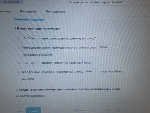 1) чтобы или что бы 2) так же или также 3) за тем или затем 4) зато или за то !