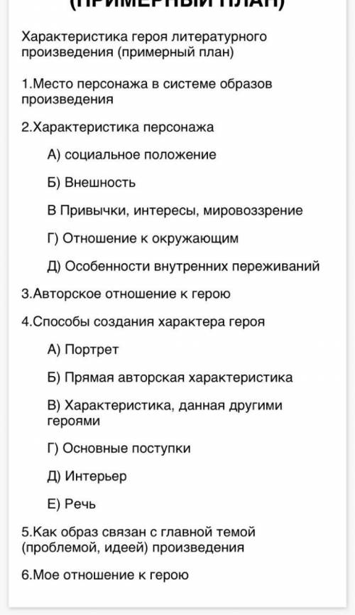 Дайте по этому плану Характеристику Алексея Пешкова Детство М. Горький ​