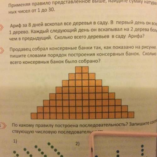 Продавец собрал консервные банки так, как показано на рисунке. За пишите словами порядок построения