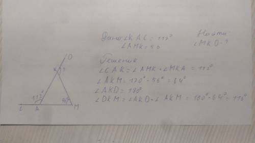 В треугольнике АКМ внешний угол при вершине А равен 112 градусов, а внутренний при вершине м равен 5