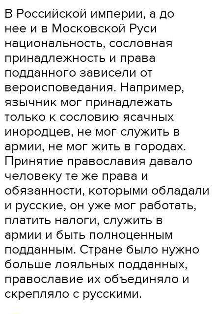 какую цель приследовало российское правительство распрастраняя правительства среди присоединенных на