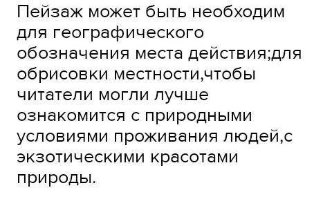 Для чего в художественных произведениях нужны описания природы? Что такое «язык природы», как его ис