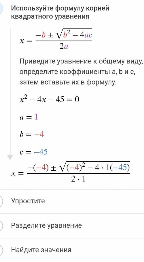 Решите уровнение x2-4x-45=0?