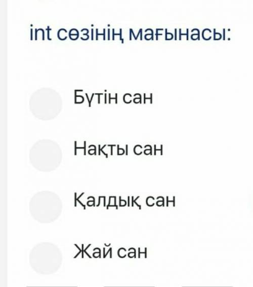 Всего один вопрос ИНФОРМАТИКА​