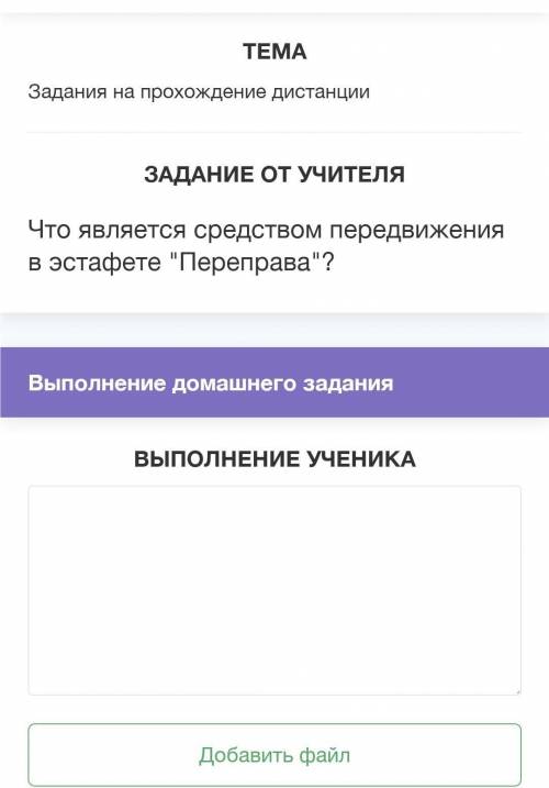 Что является средством передвижения в эстафете Переправа это физическая культура​