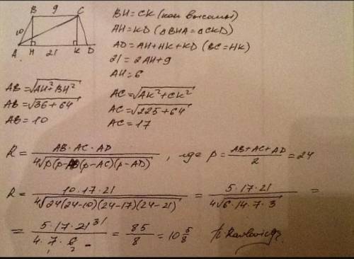основания равнобокой трапеции ABCD равны 9 см и 21 см, а высота - 8 с. Найдите: а) диагонал трапеции
