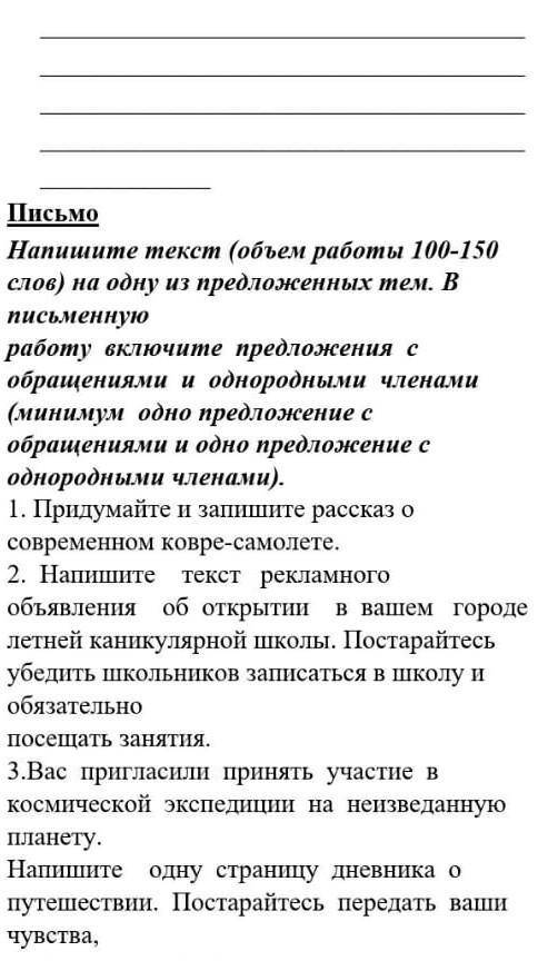 2)напишите текст рекламного об рекламного объявления об в вашем городе детей каникулярной школы.​