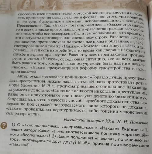 1) Окаких положениях, содержавшихся в «Наказе» Екатерины II, пишет автор? Какие из них соответствова