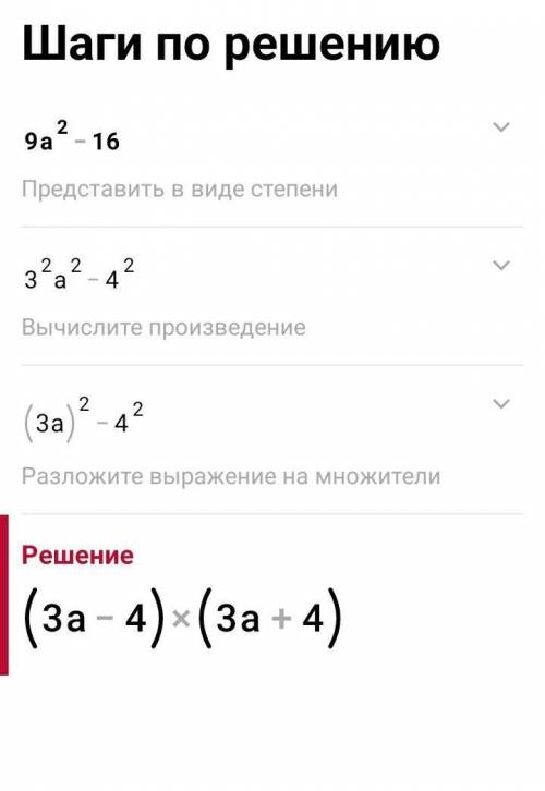 1. Разложите на множители А) 27 - c3. Б) 9a2 - 16: В) х2 - 8ах + 16а2