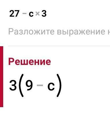 1. Разложите на множители А) 27 - c3. Б) 9a2 - 16: В) х2 - 8ах + 16а2