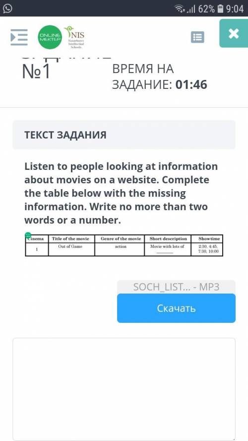 У МЕНЯ СОЧ ТЕКСТ ЗАДАНИЯ Listen to people looking at information about movies on a website. Complete