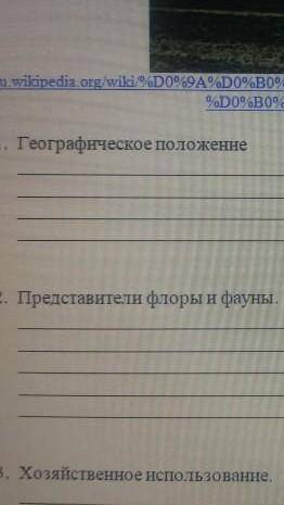 Мне надо сделать ссор по географии ​