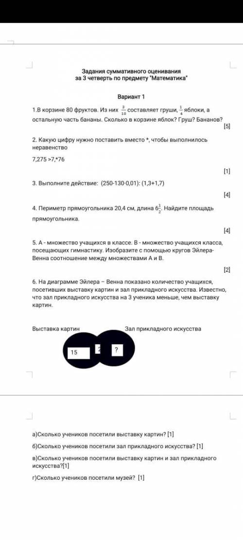 соч по математике хотя бы ответьте 5 и 6 задание