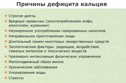 От чего происходит нехватка кальция в питании организма? Предмет:Биология​