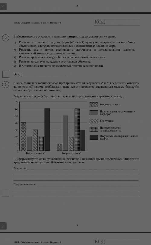 В ходе социологических опросов предпринимателям государств Z и Y предложили ответить на вопрос: «С к